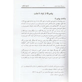 Farsi : Ar-Raheeq Al-Makhtoum - The Sealed Nectar